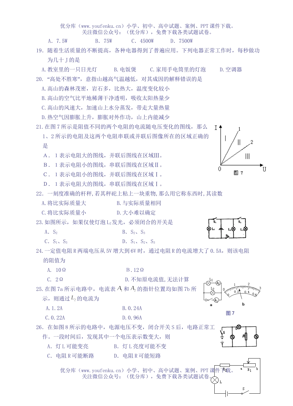 初中九年级物理期末模拟(一)试卷_第3页