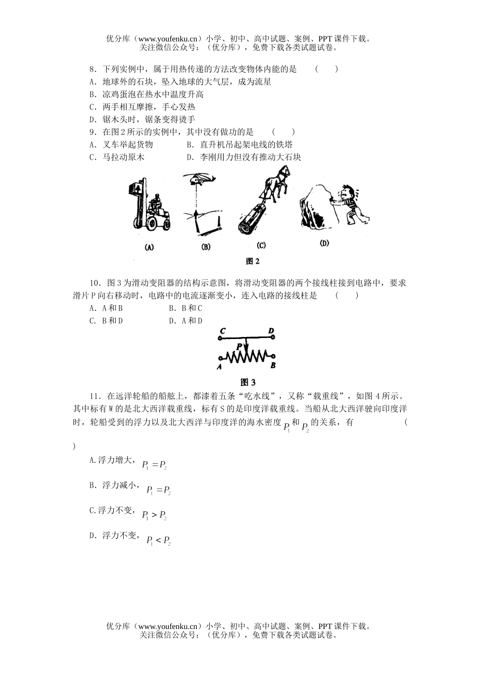 初中九年级物理升学统一考试2试卷_第2页