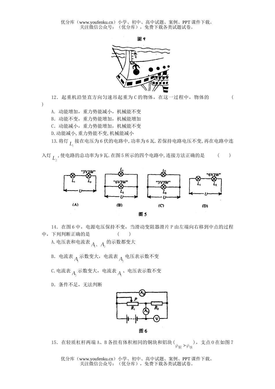 初中九年级物理升学统一考试2试卷_第3页