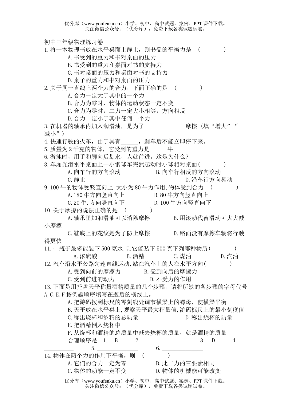 初中九年级物理练习试卷_第1页