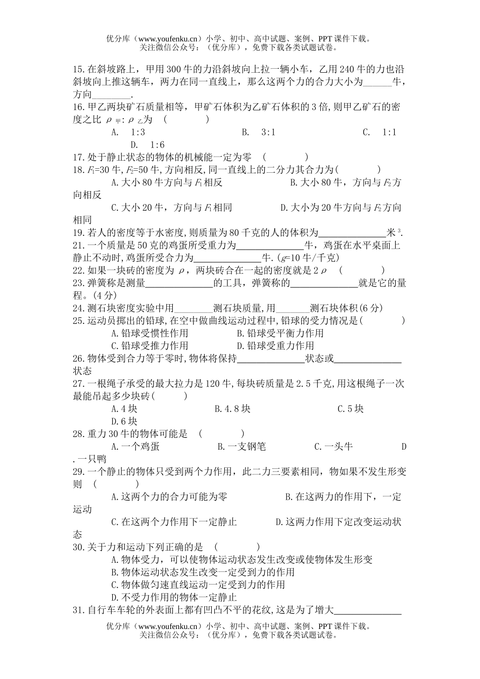 初中九年级物理练习试卷_第2页