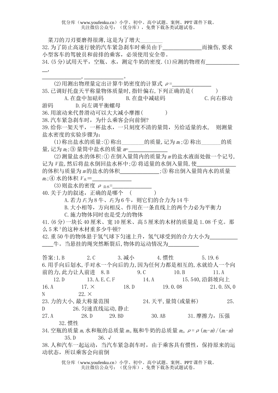 初中九年级物理练习试卷_第3页
