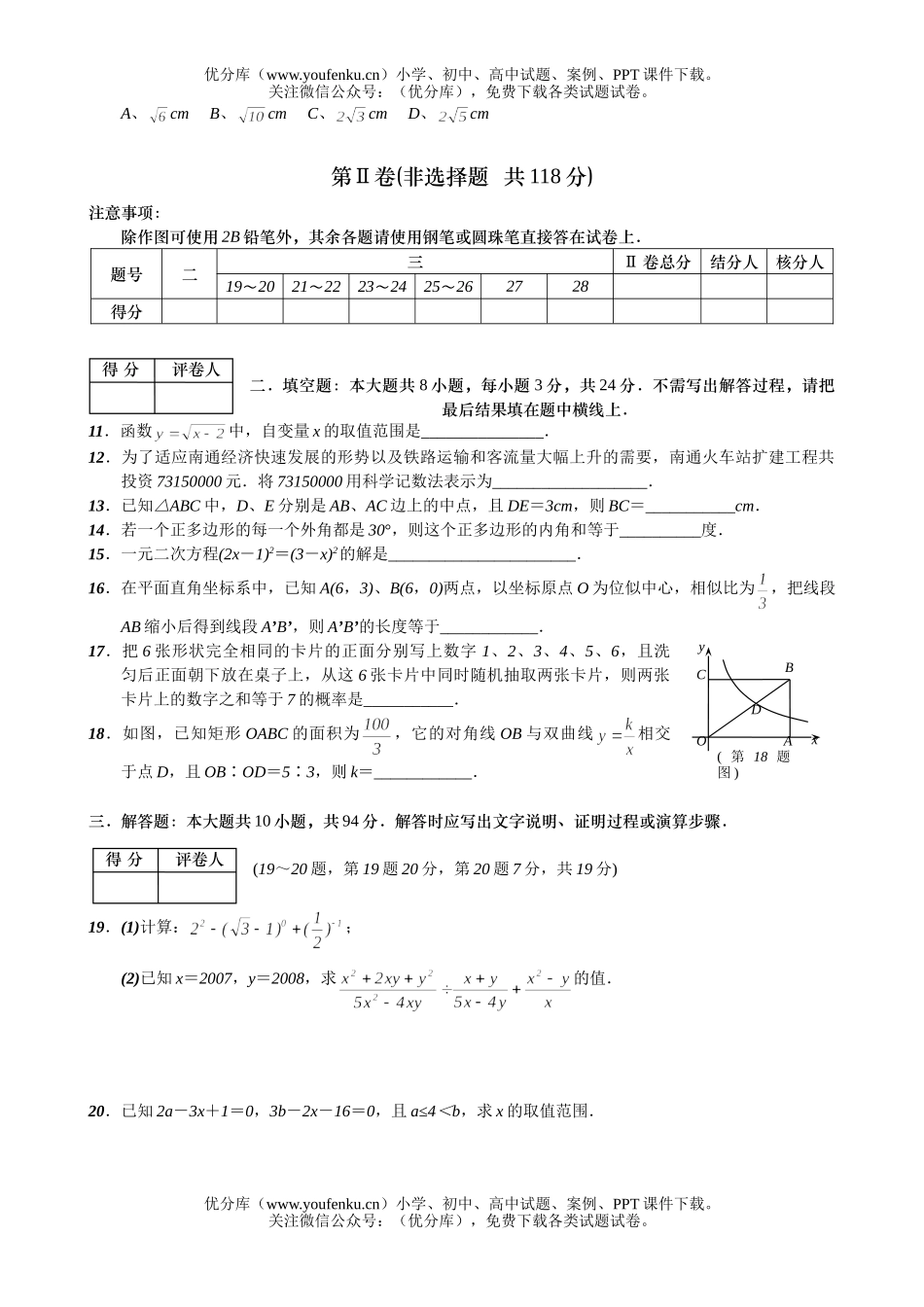 初中九年级数学毕业、升学考试卷_第2页