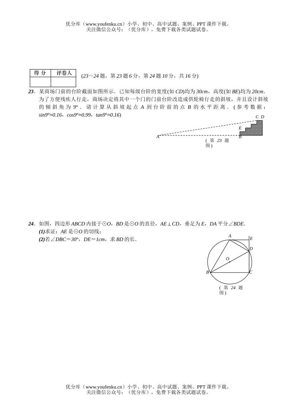 初中九年级数学毕业、升学考试卷_第3页