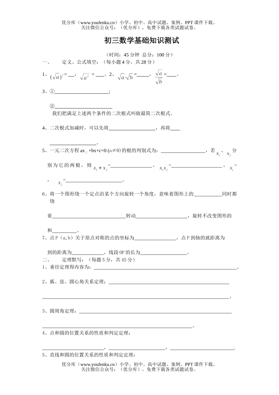 初中九年级数学基础知识测试卷_第1页