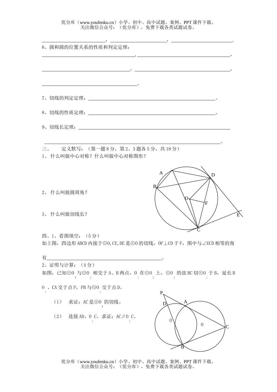 初中九年级数学基础知识测试卷_第2页