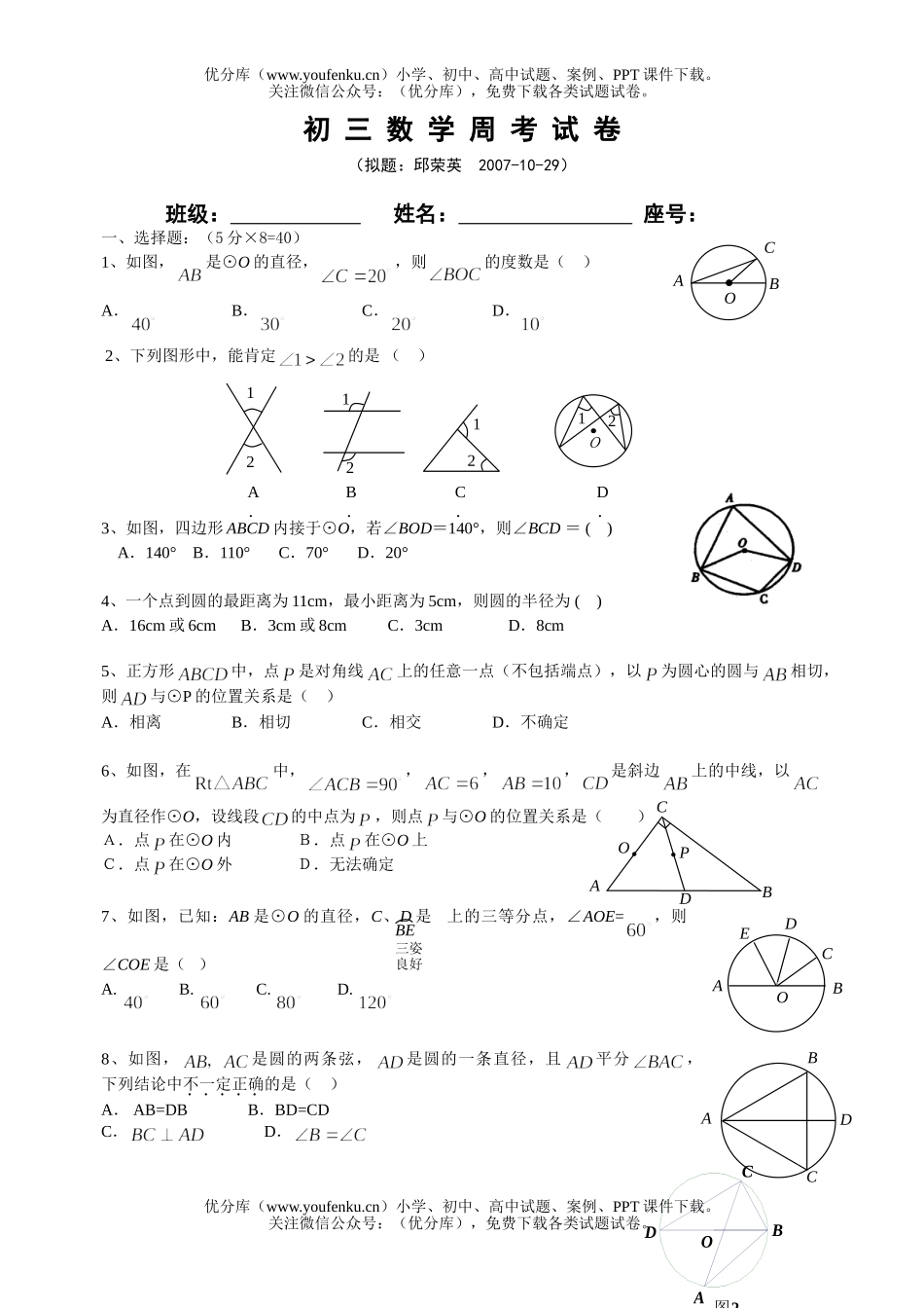 初中九年级数学周考试卷_第1页