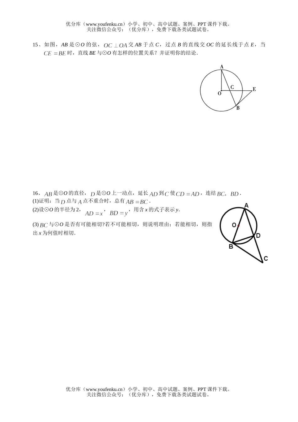 初中九年级数学周考试卷_第2页