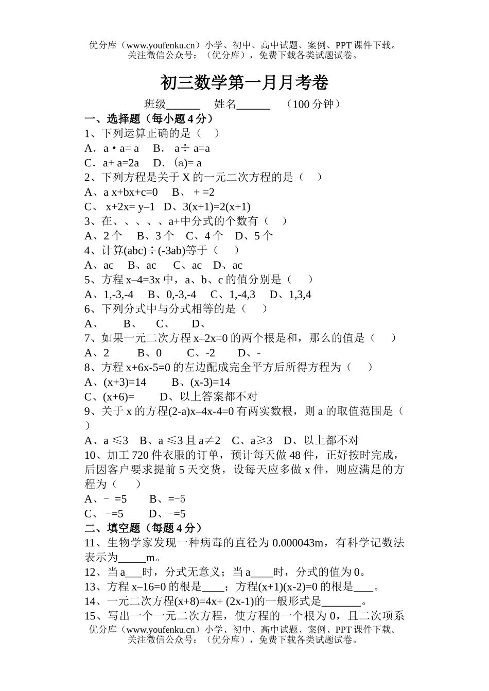 初中九年级数学第一月月考试卷_第1页