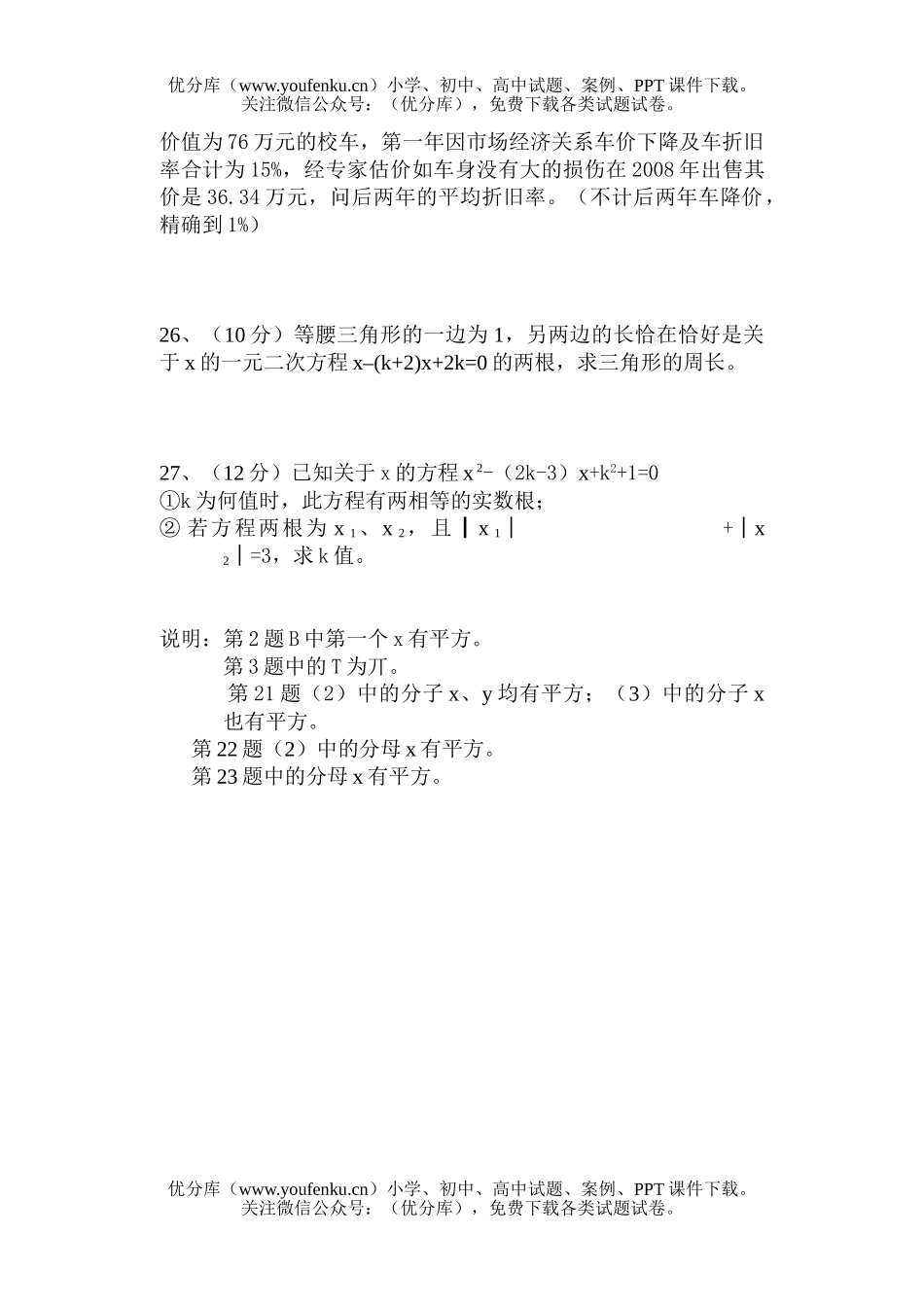 初中九年级数学第一月月考试卷_第2页