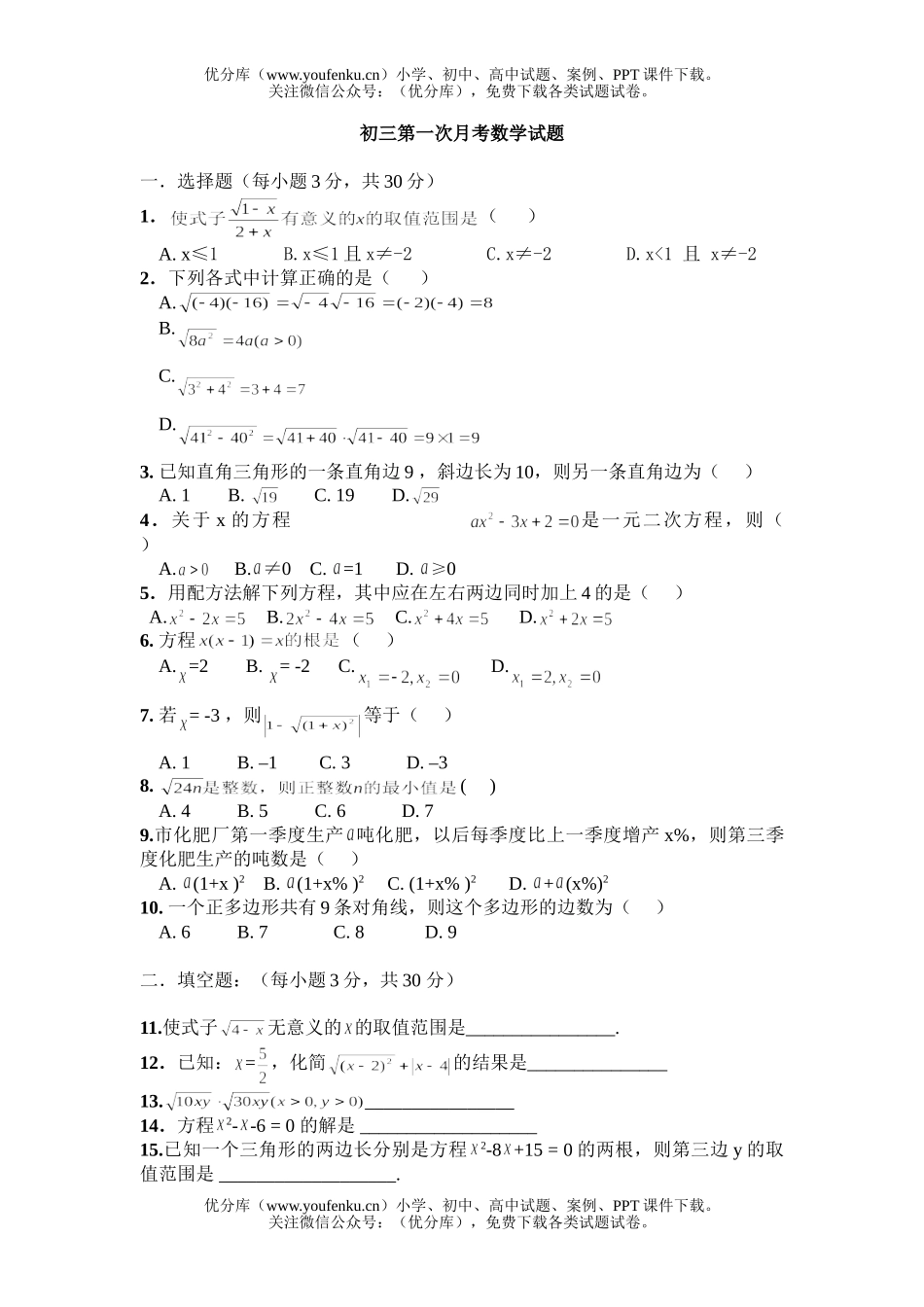 初中九年级数学第一次月考试卷_第1页