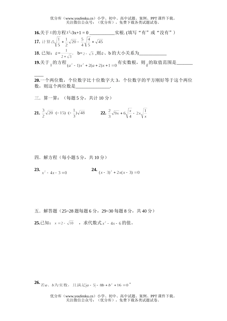 初中九年级数学第一次月考试卷_第2页