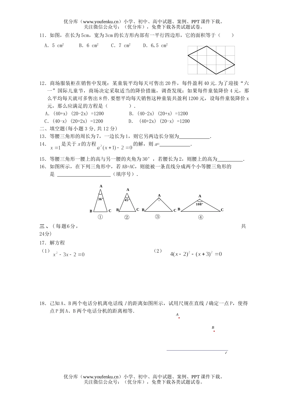 初中九年级数学调研摸拟测试卷_第2页