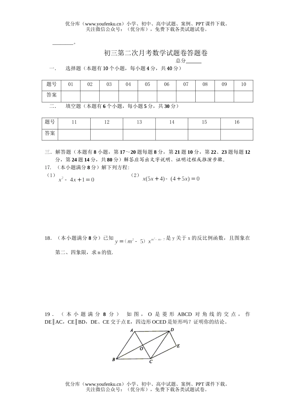 初中九年级数学第二次月考试卷_第3页