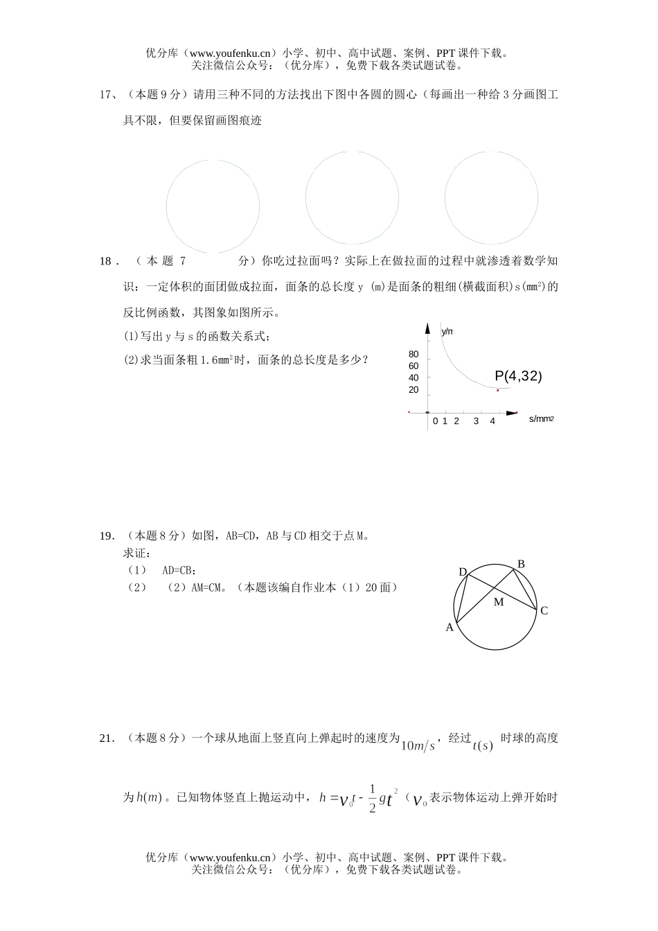 初中九年级数学第一学期期中考试(B卷)试卷_第3页