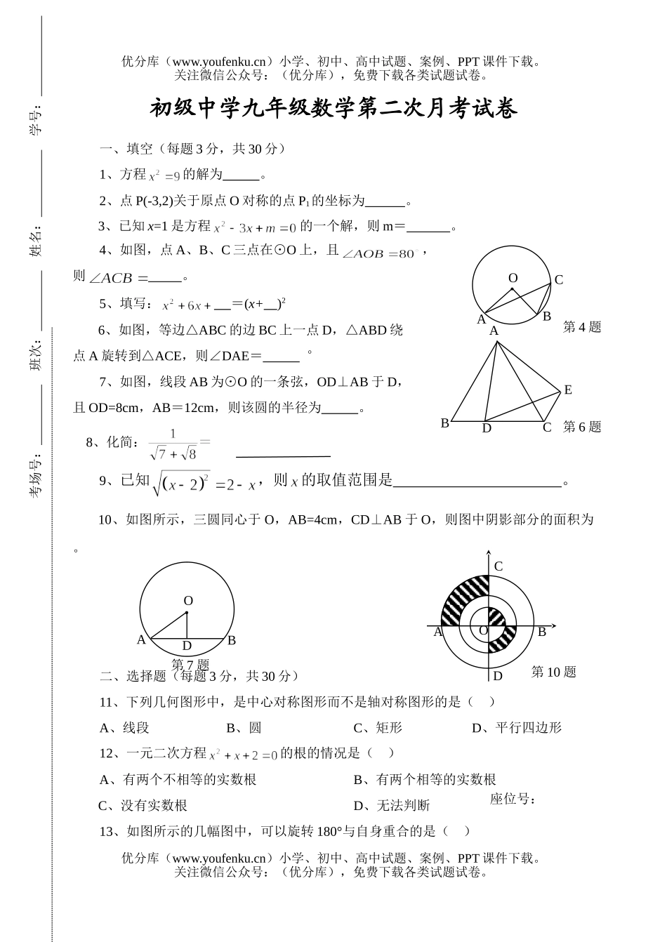 初中九年级数学初级中学第二次月考试卷_第1页
