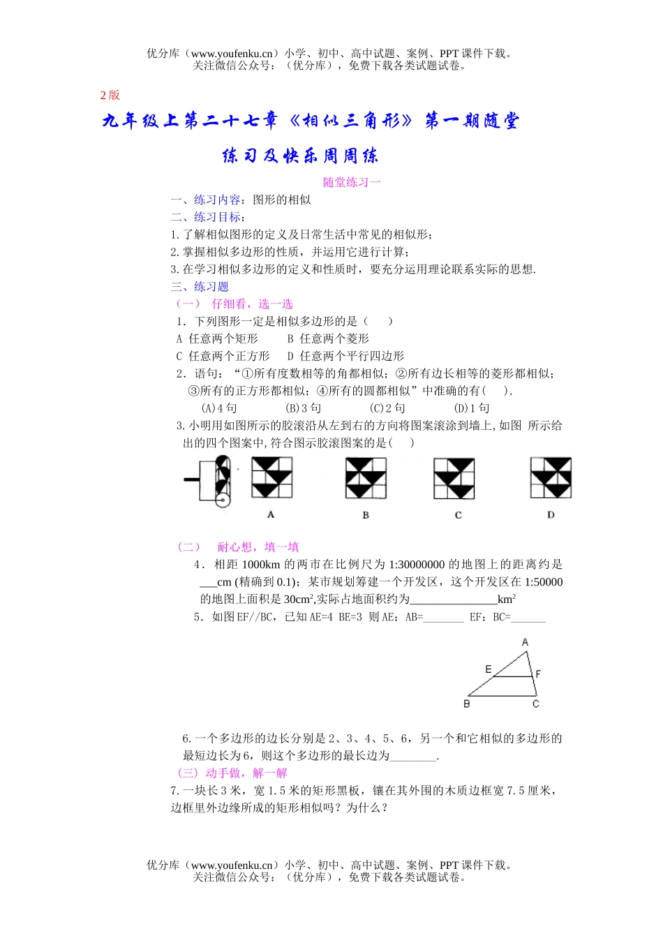 初中九年级数学《相似三角形》第一期随堂试卷_第1页