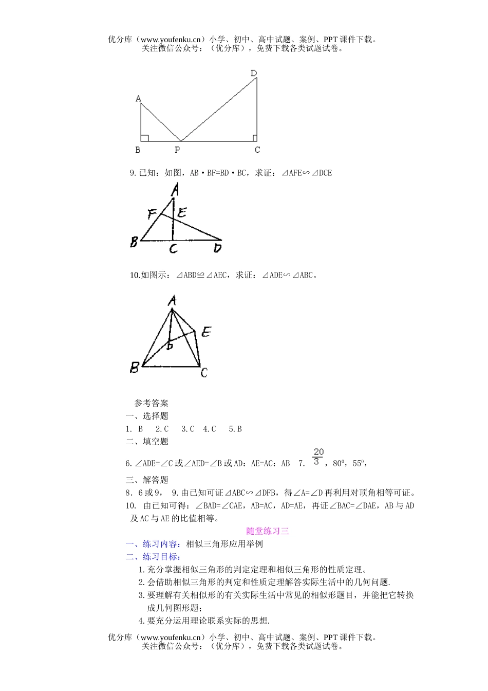 初中九年级数学《相似三角形》第一期随堂试卷_第2页