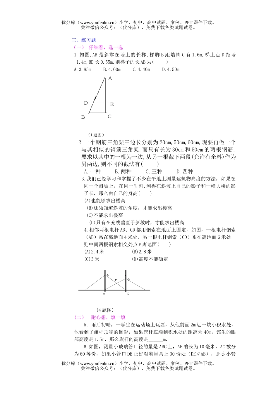 初中九年级数学《相似三角形》第一期随堂试卷_第3页