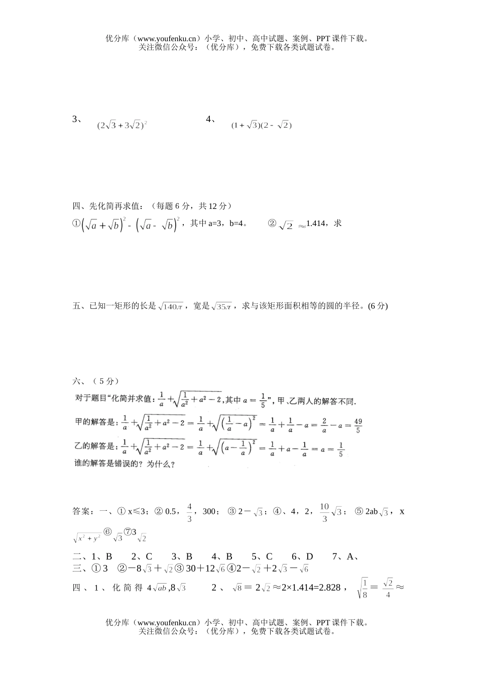 初中九年级数学(测)二次根式试卷_第2页
