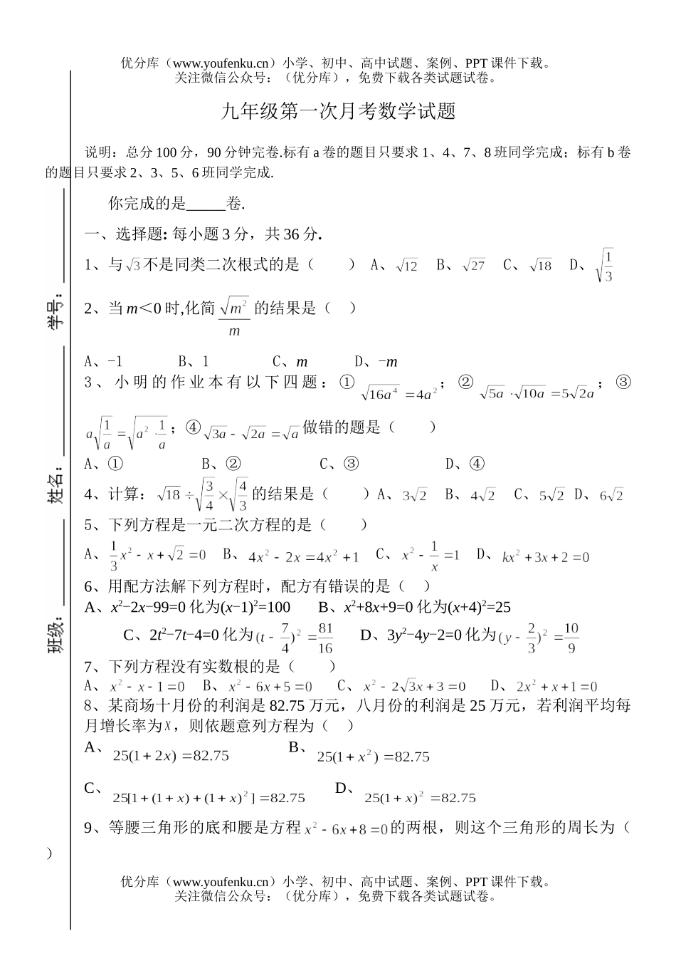初中九年级数学第一次月考试卷_第1页
