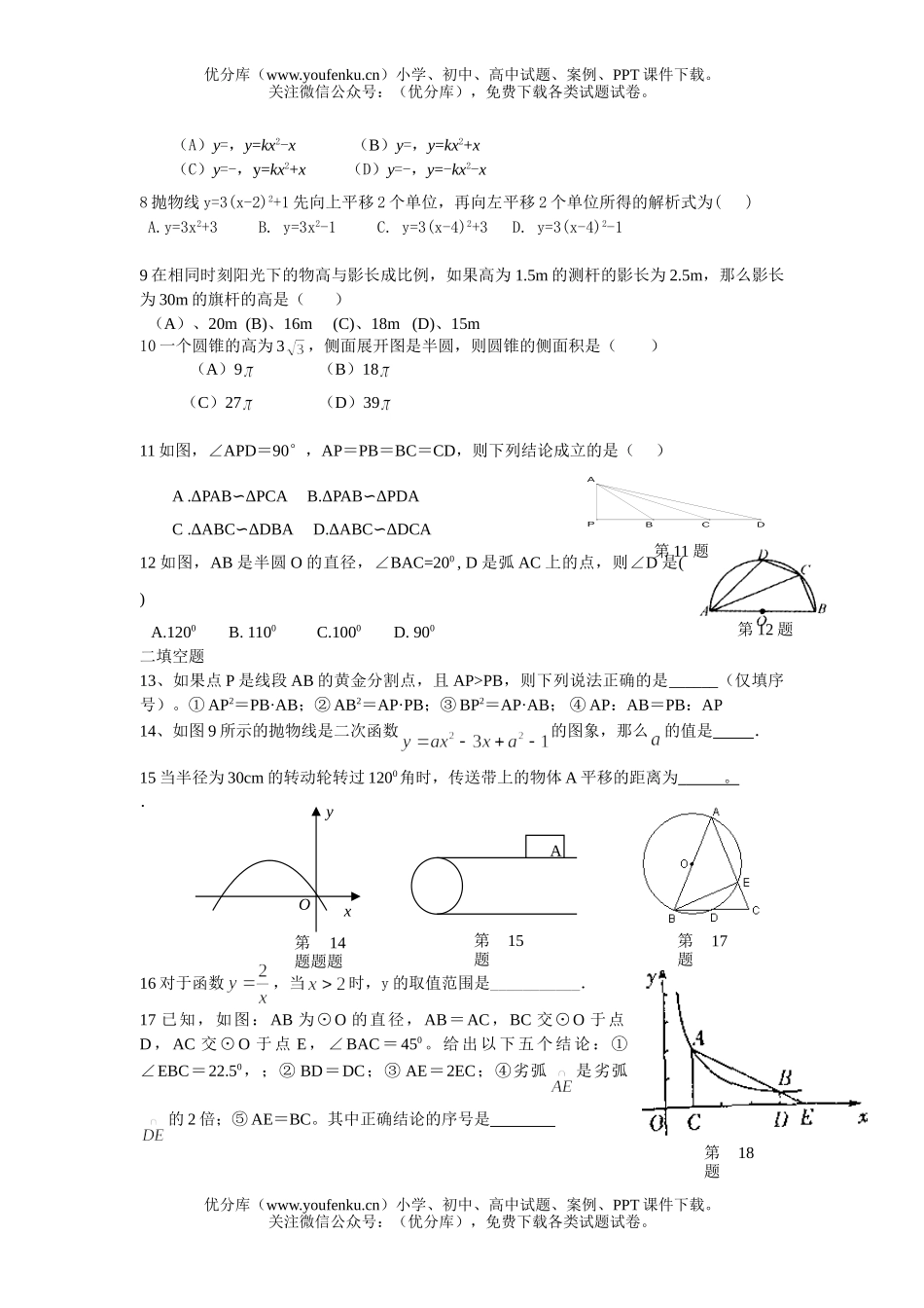 初中九年级数学(上)期中阶段性测试卷_第2页