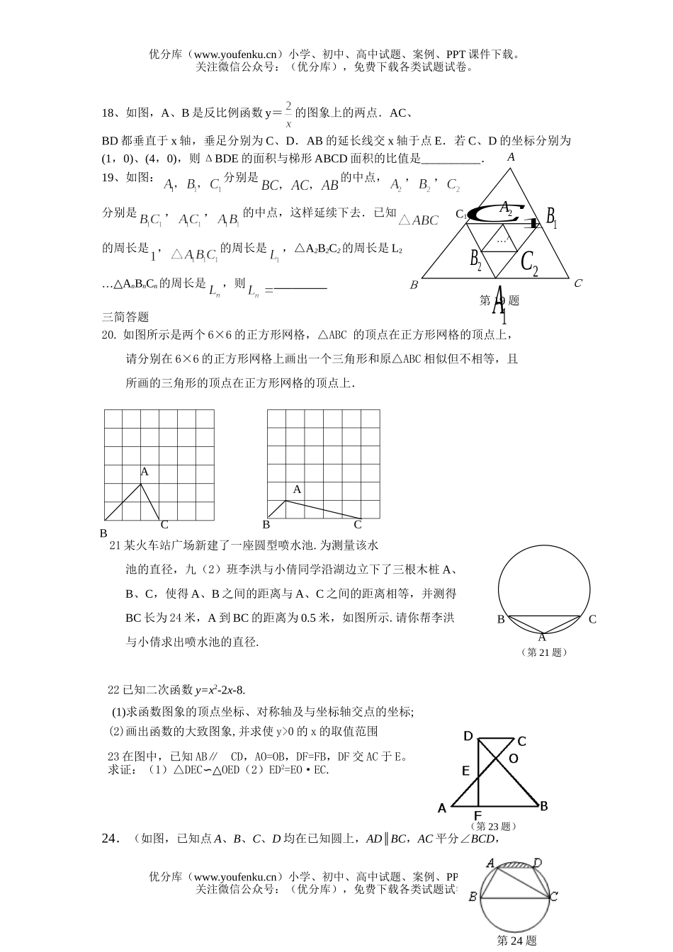 初中九年级数学(上)期中阶段性测试卷_第3页