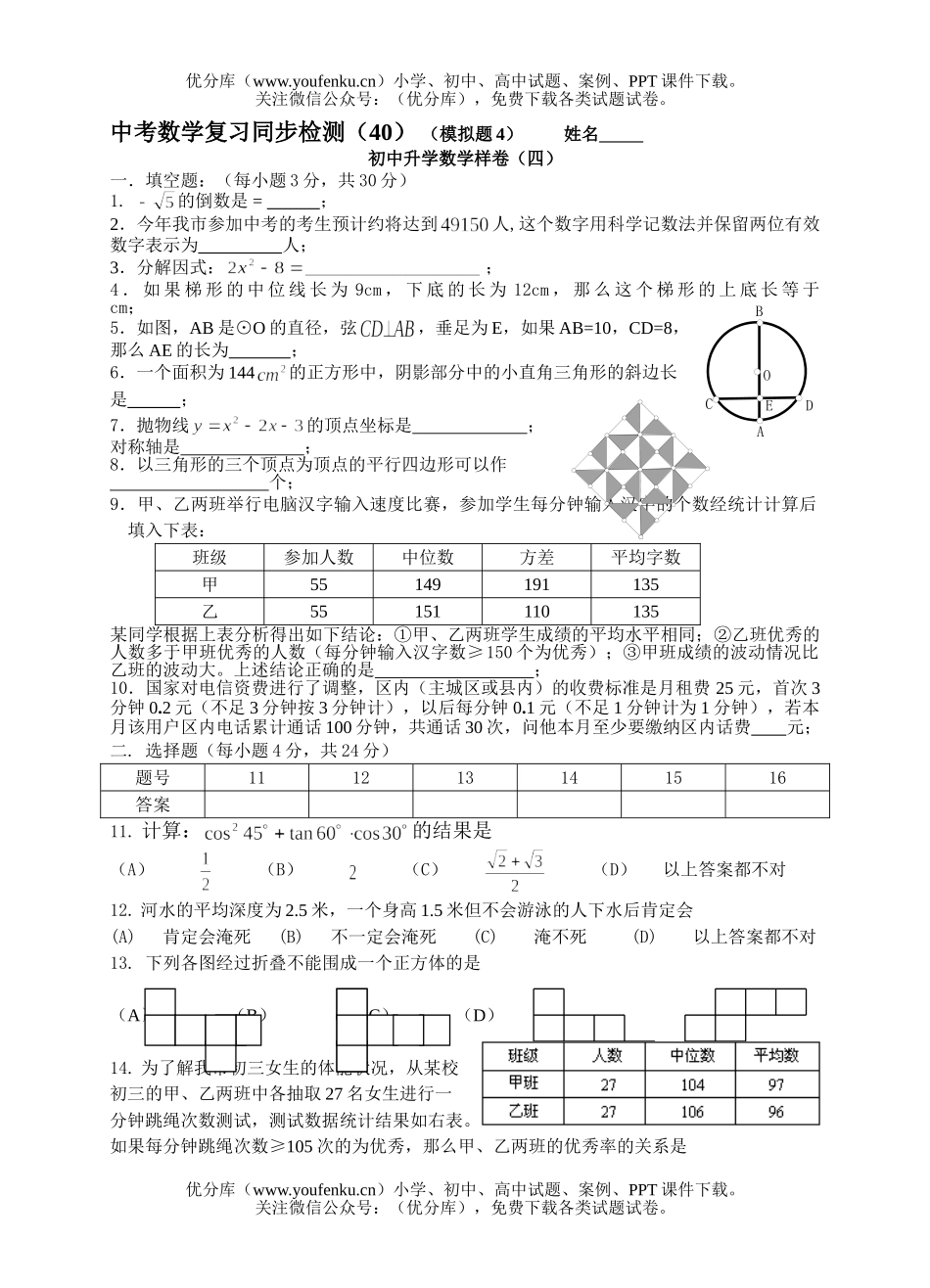 初中九年级数学中考复习同步检测(40)试卷_第1页