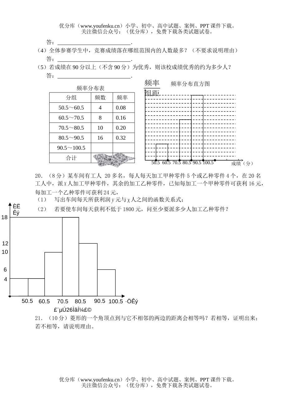 初中九年级数学中考复习同步检测(40)试卷_第2页