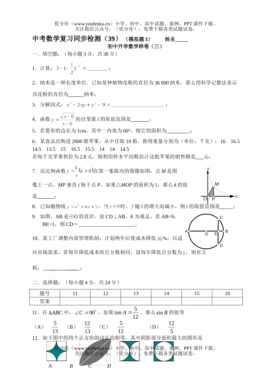 初中九年级数学中考复习同步检测(39)试卷_第1页