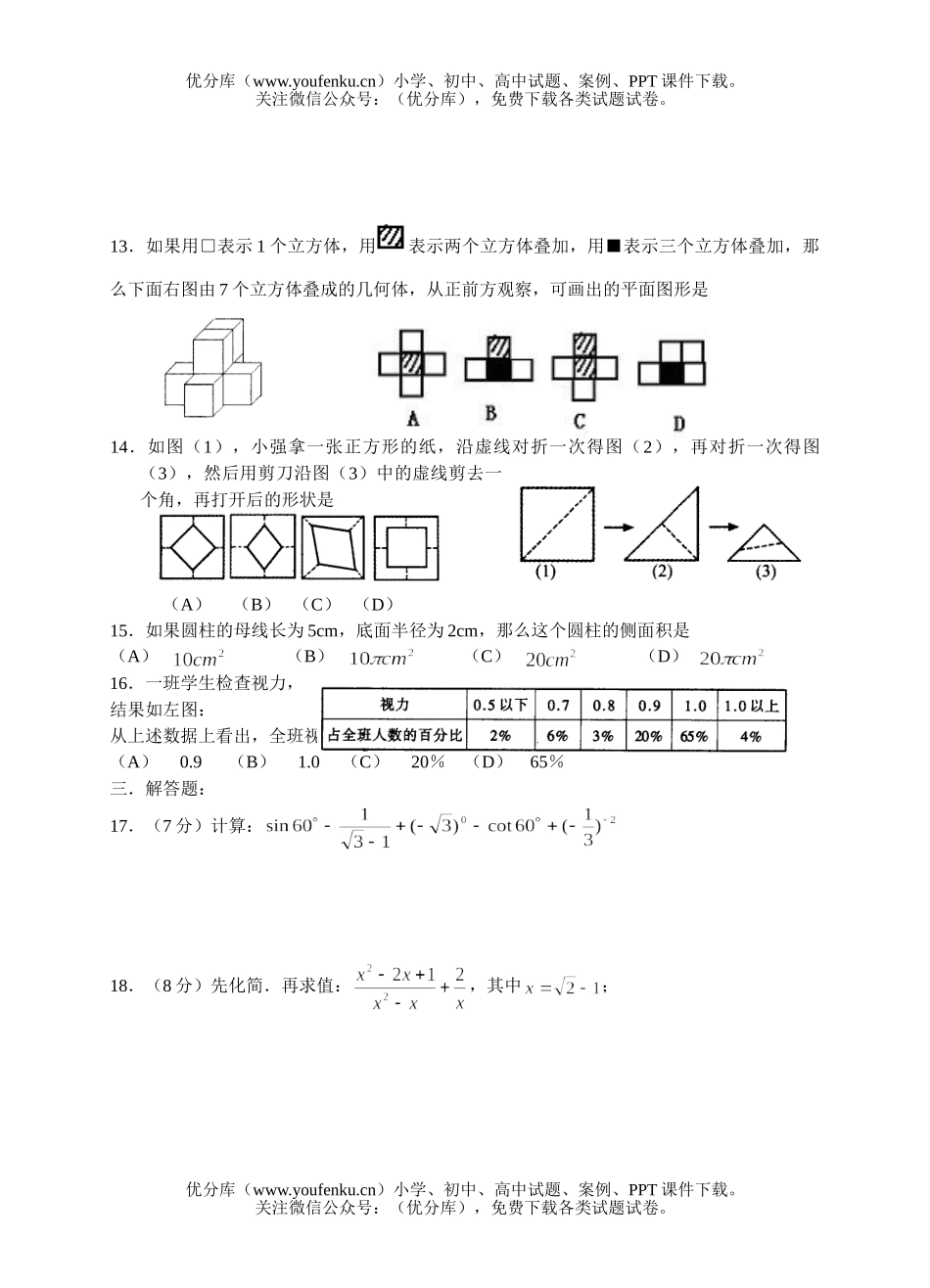 初中九年级数学中考复习同步检测(39)试卷_第2页