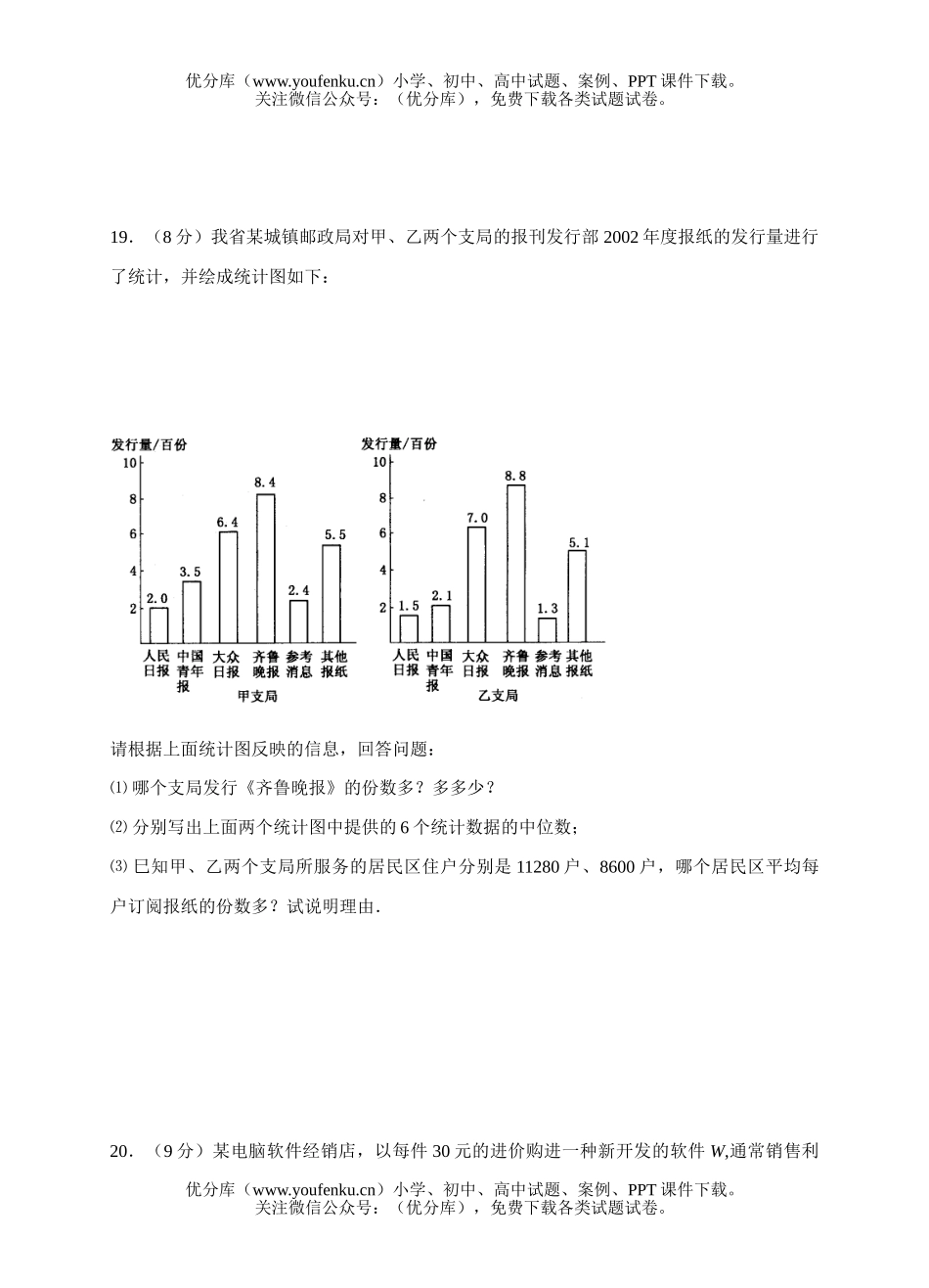 初中九年级数学中考复习同步检测(39)试卷_第3页