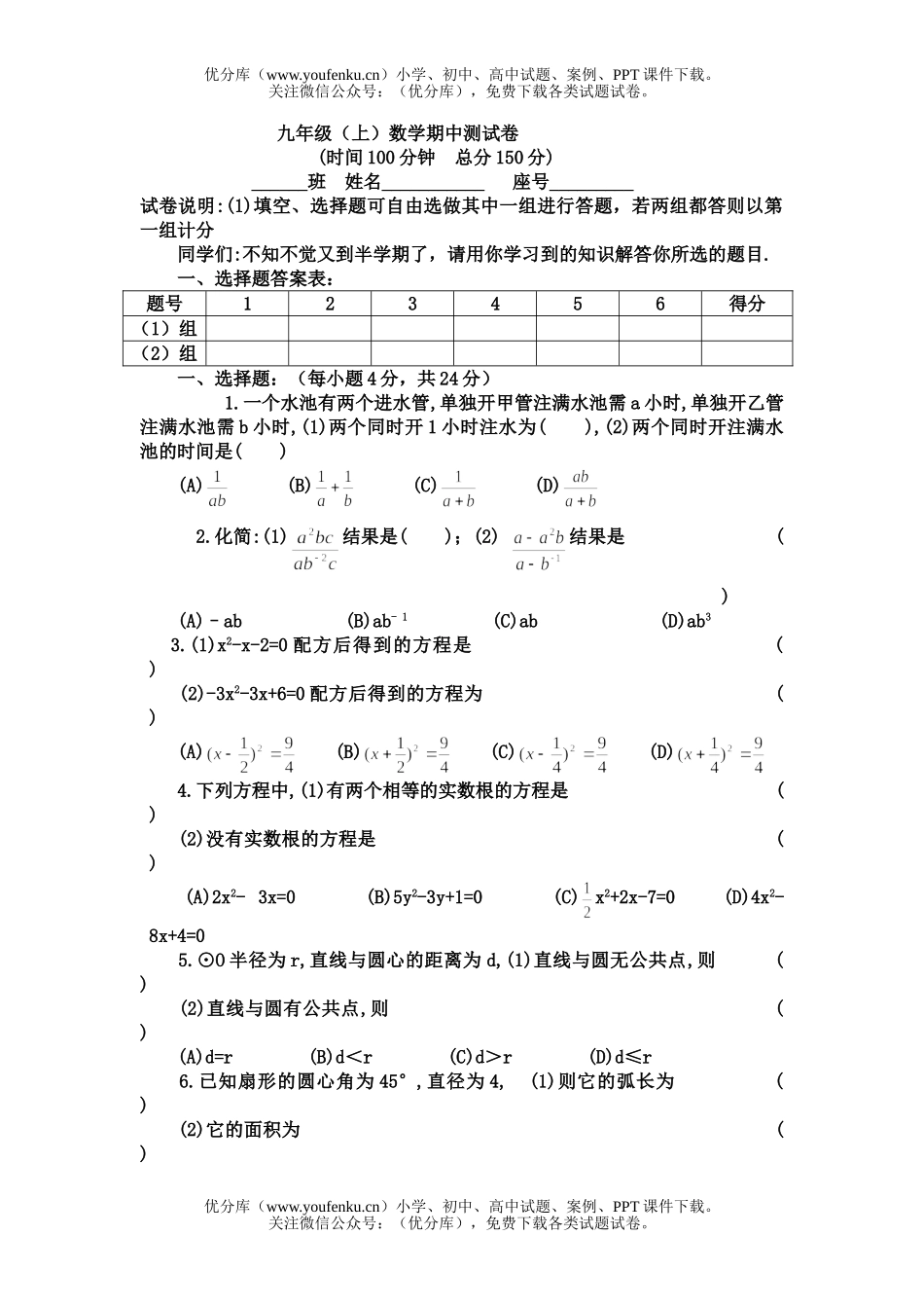 初中九年级数学(上)期中测试卷_第1页