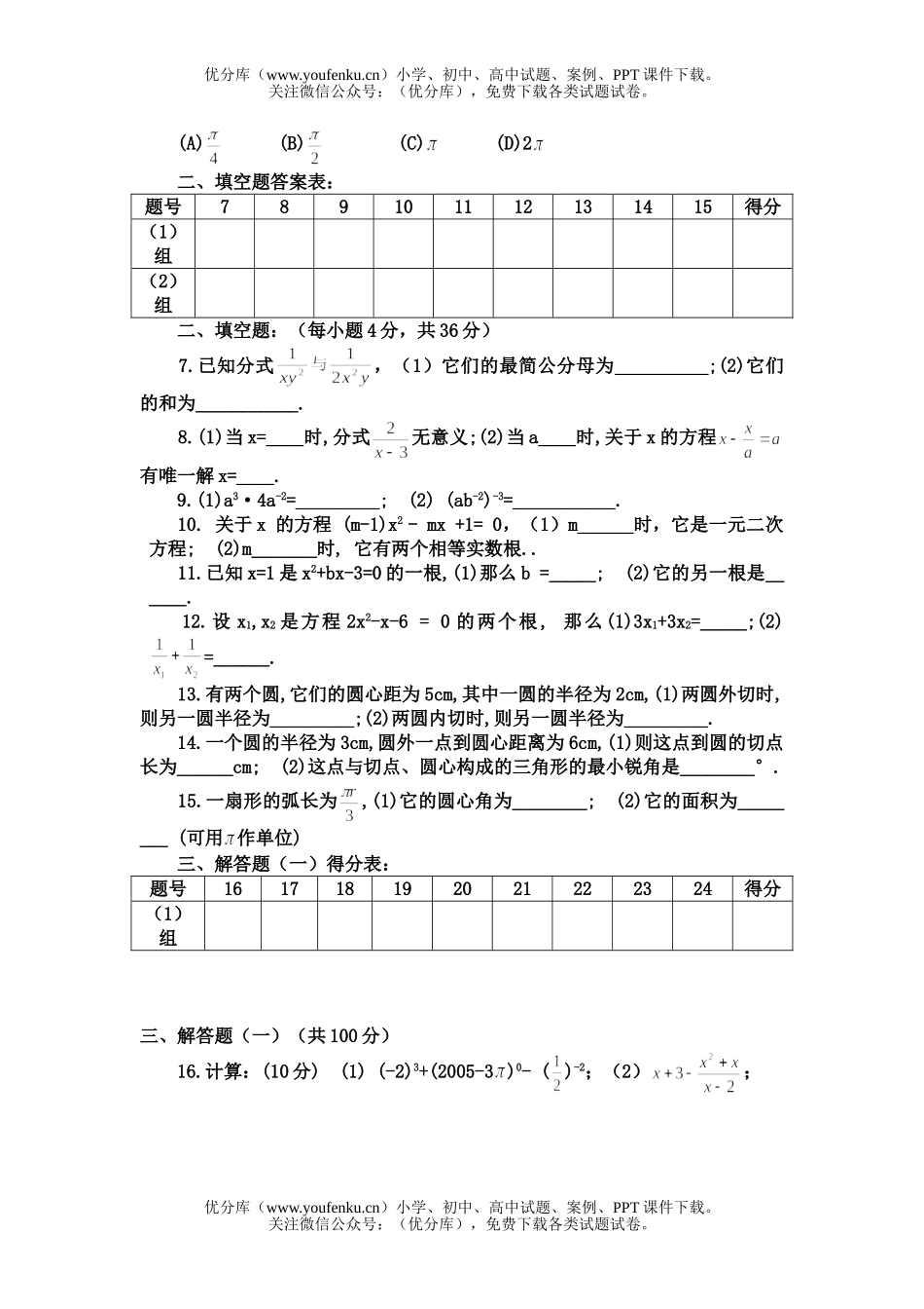 初中九年级数学(上)期中测试卷_第2页