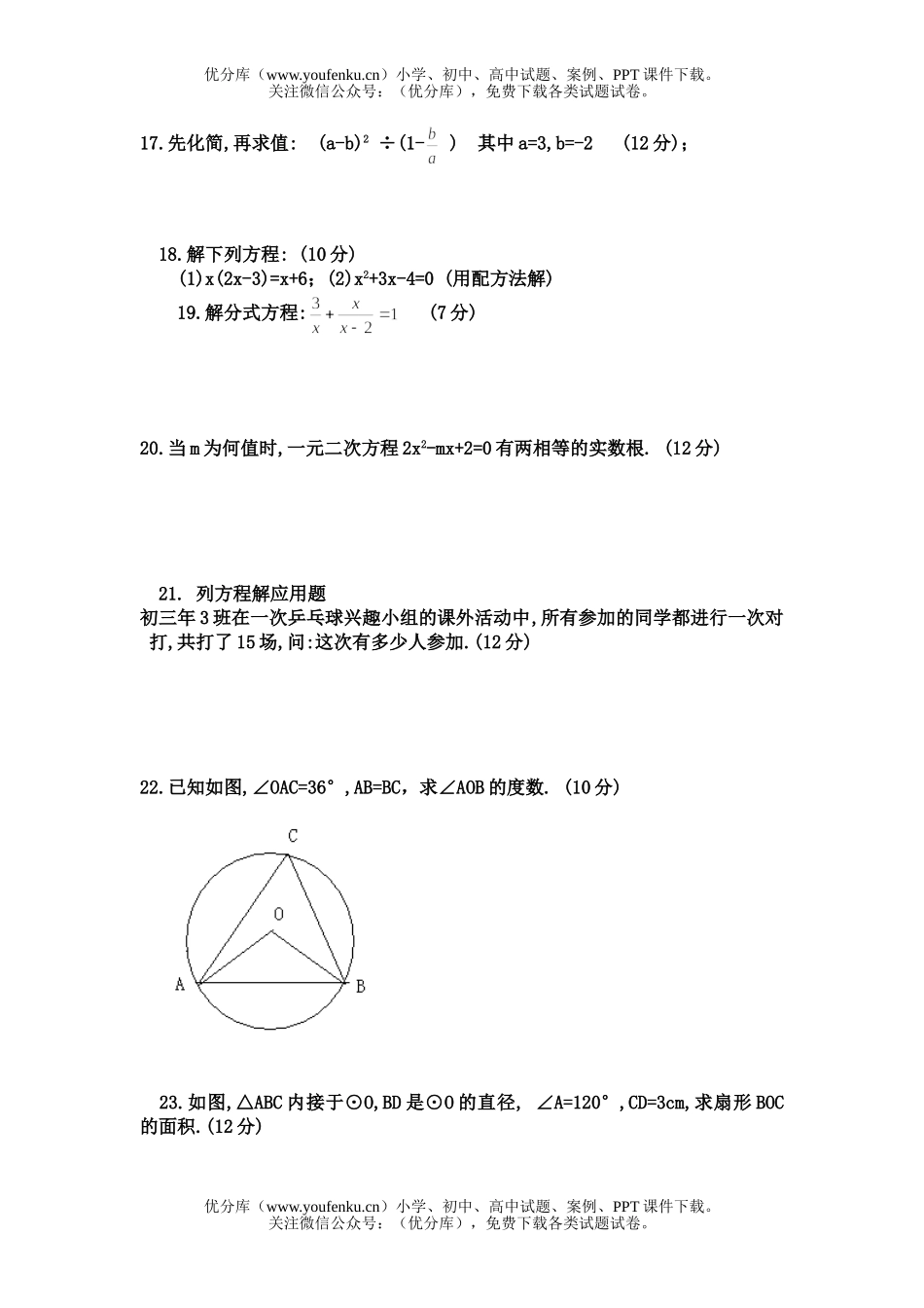 初中九年级数学(上)期中测试卷_第3页
