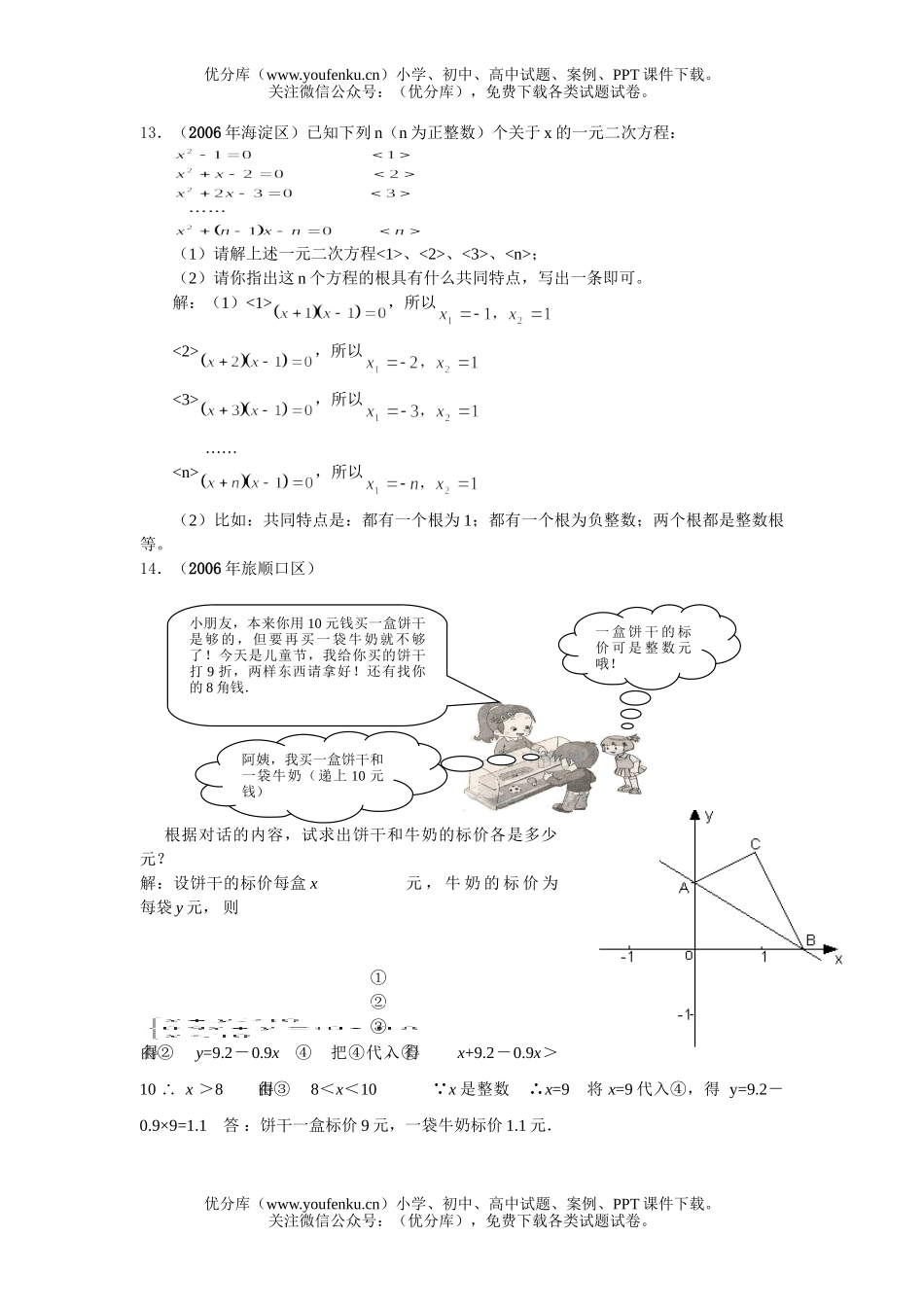 初中九年级数学方程与不等式中考题试卷_第1页