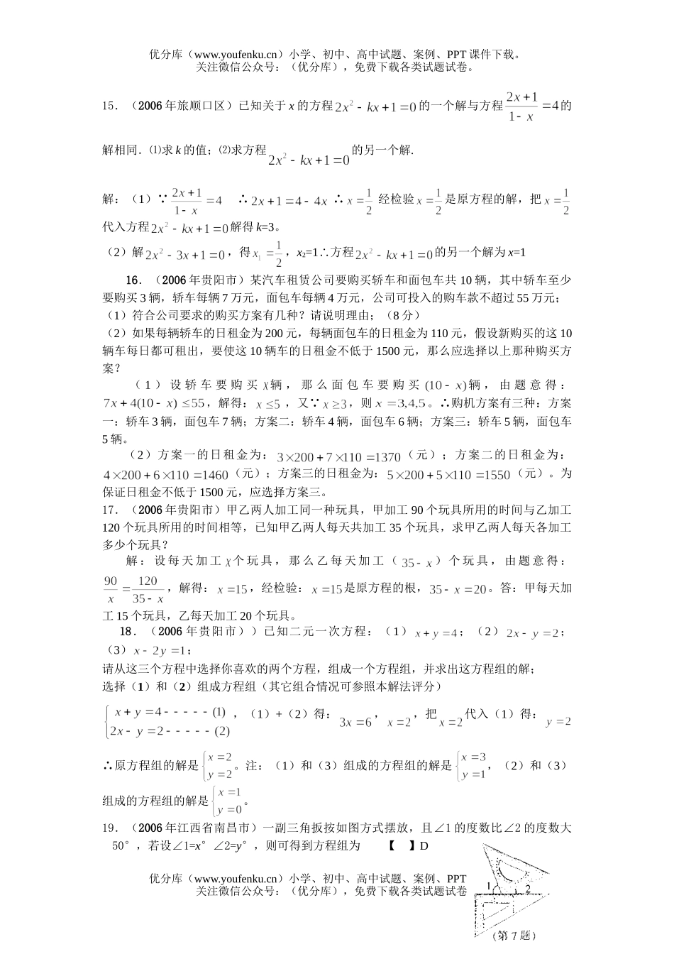 初中九年级数学方程与不等式中考题试卷_第2页