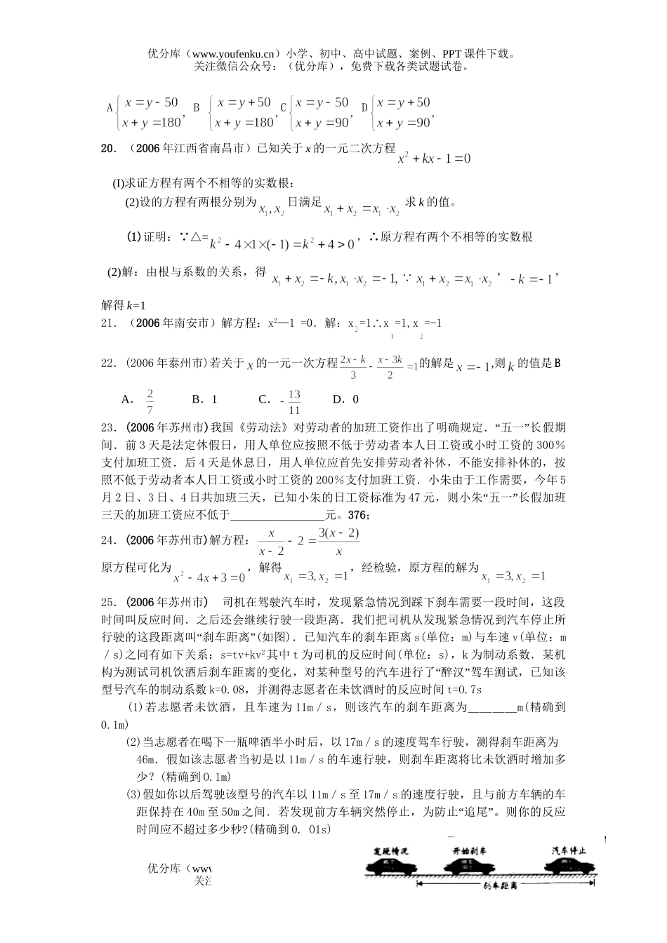 初中九年级数学方程与不等式中考题试卷_第3页