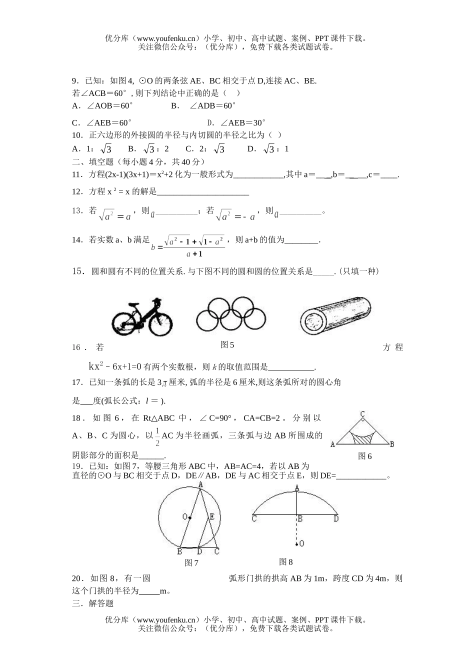 初中九年级数学(上)期末摸拟测(一)试卷_第1页