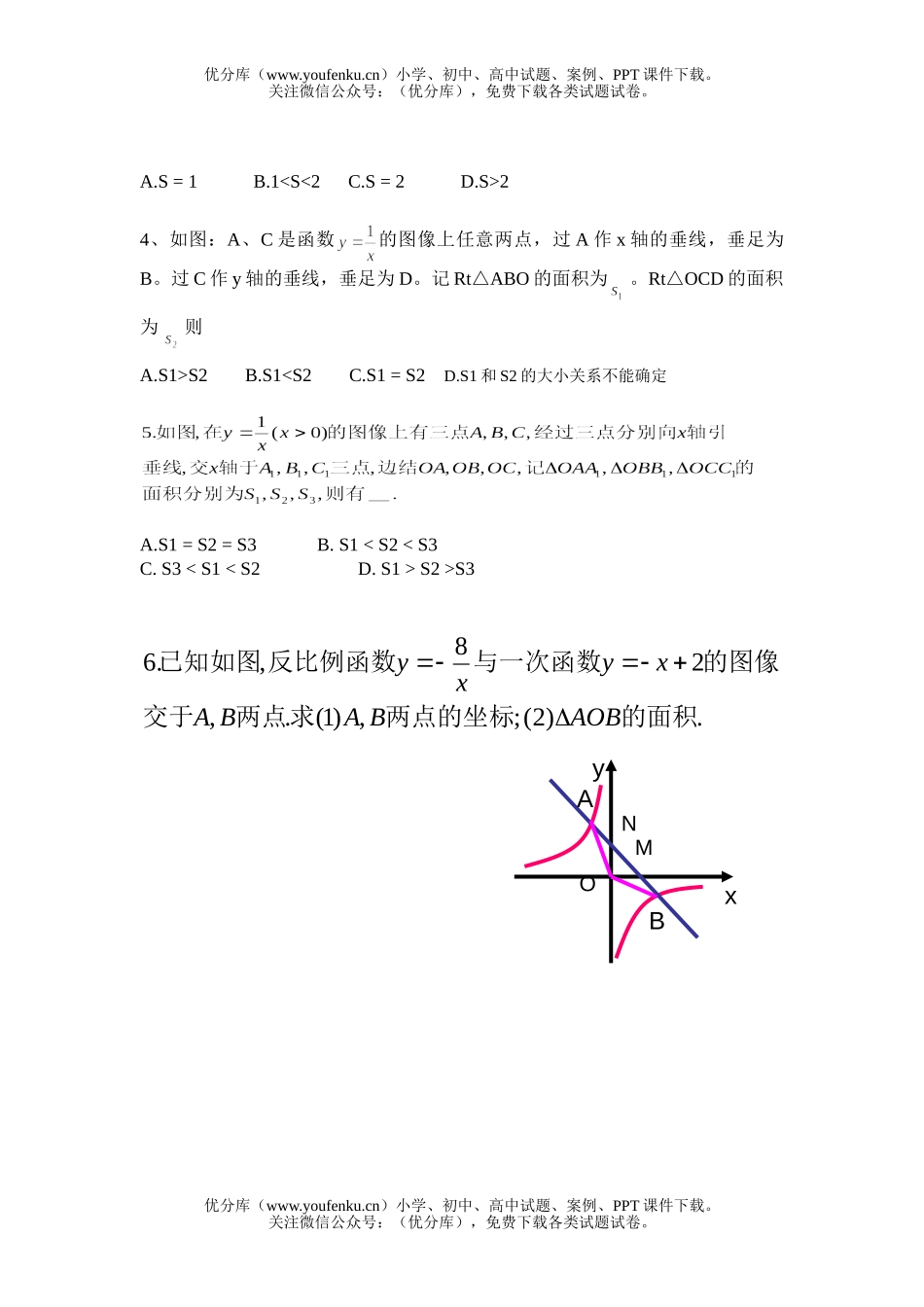 初中九年级数学反比例函数复习题试卷_第2页