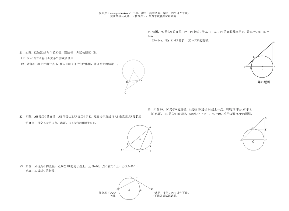 初中九年级数学(上)《圆》复习试卷_第2页