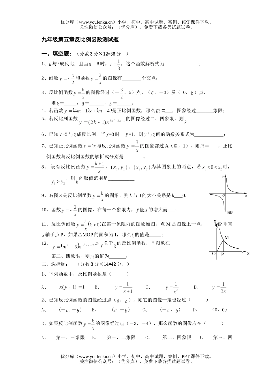 初中九年级数学反比例函数测试卷_第1页