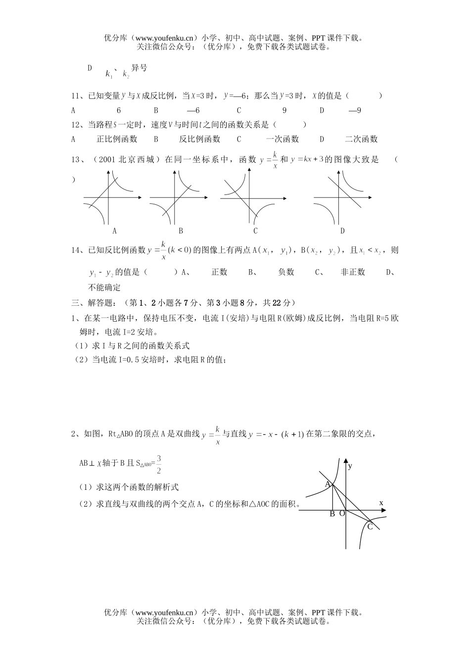 初中九年级数学反比例函数测试卷_第3页