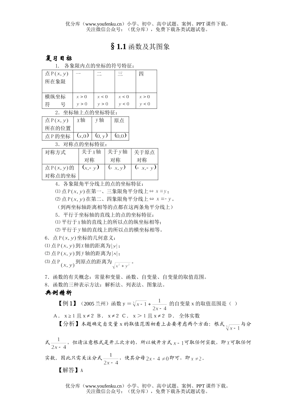 初中九年级数学函数及其图象试卷_第1页