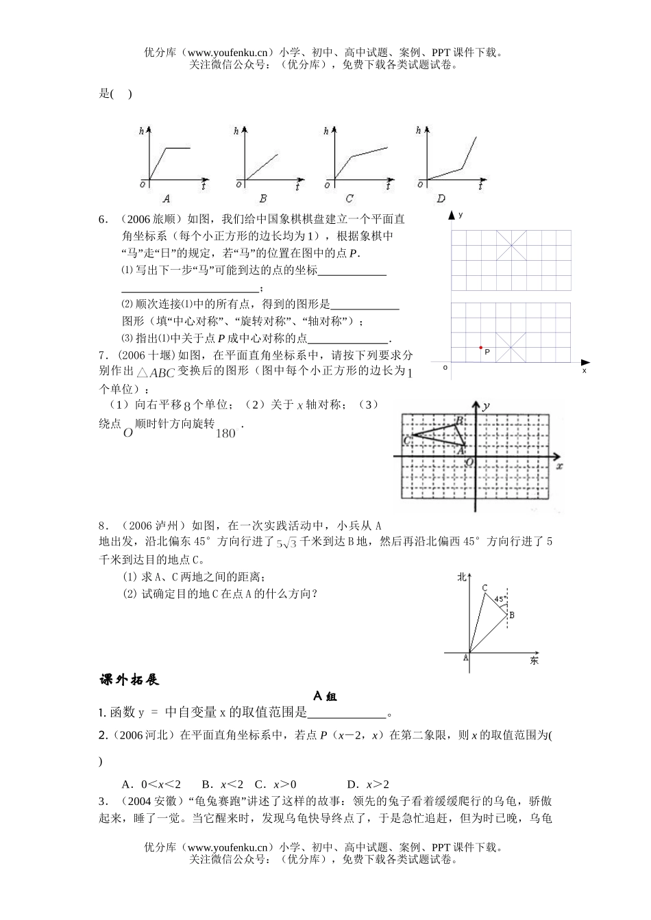初中九年级数学函数及其图象试卷_第3页