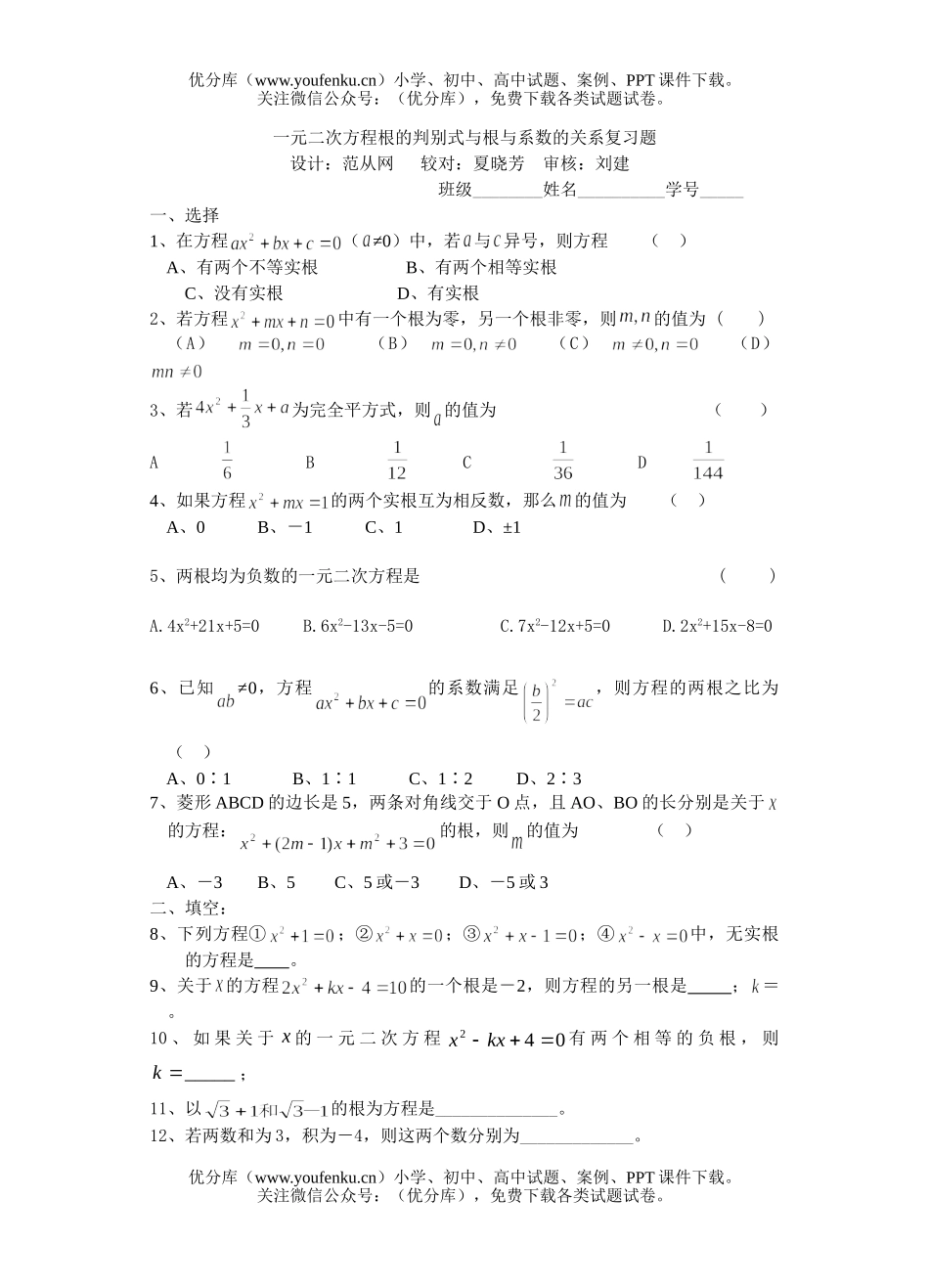 初中九年级数学根的判别式与根与系数的关系复习题试卷_第1页