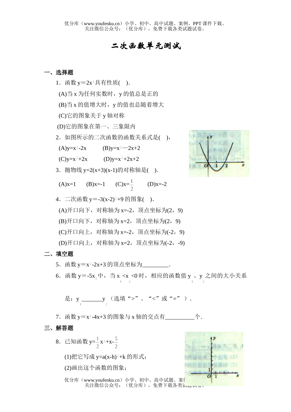 初中九年级数学二次函数单元测试卷_第1页