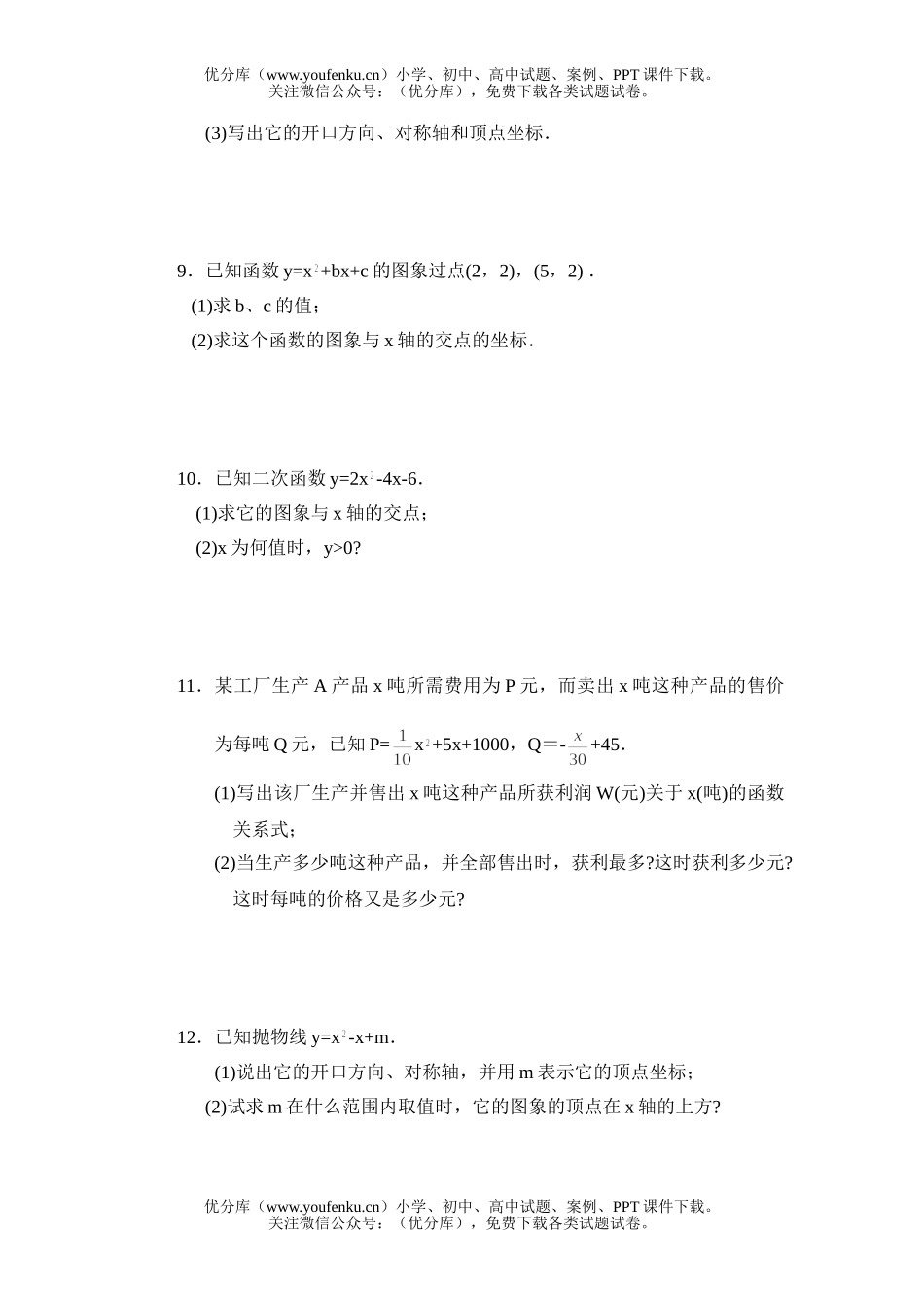初中九年级数学二次函数单元测试卷_第2页