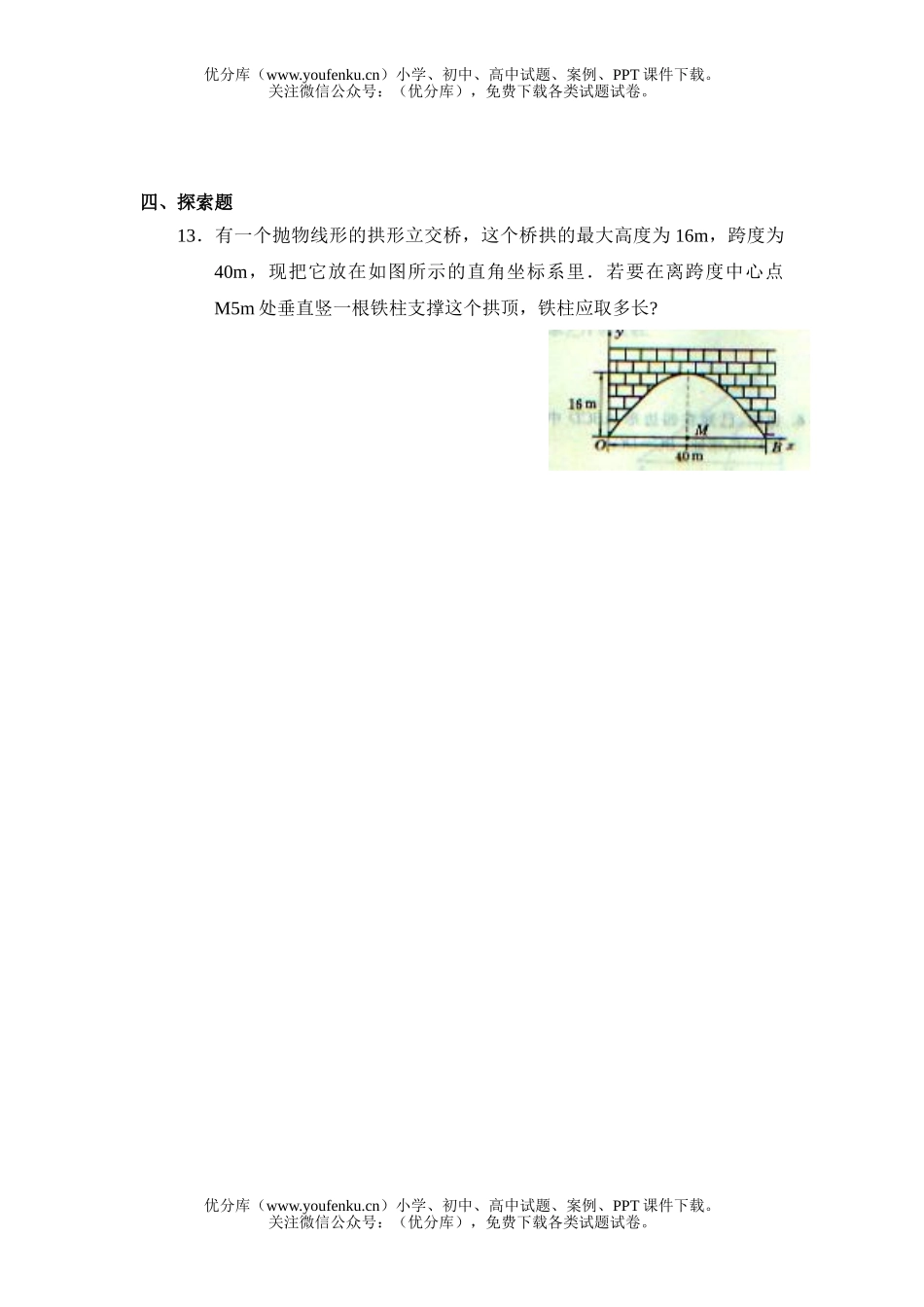 初中九年级数学二次函数单元测试卷_第3页