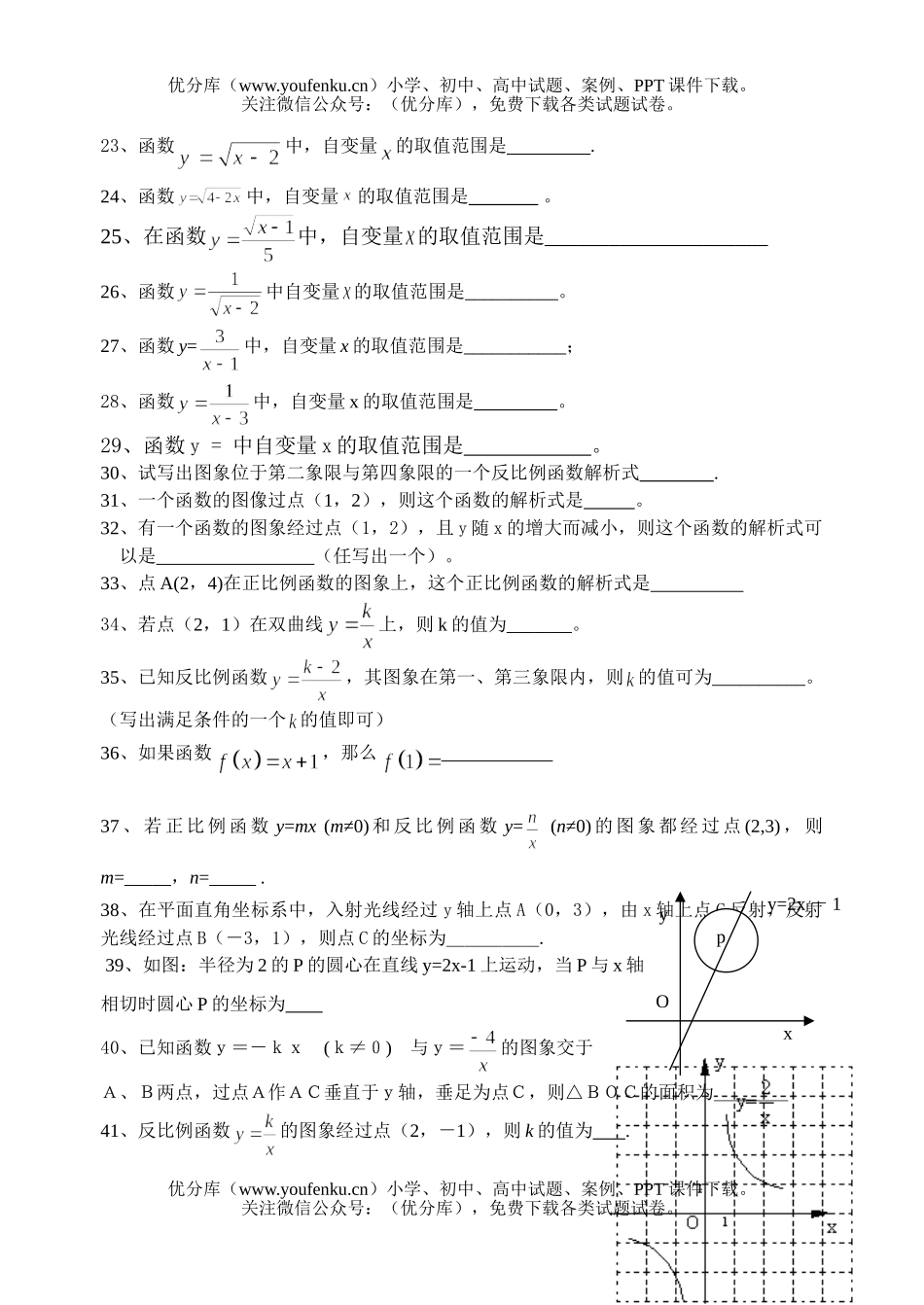 初中九年级数学方程(组)不等式(组)与函数试卷_第2页